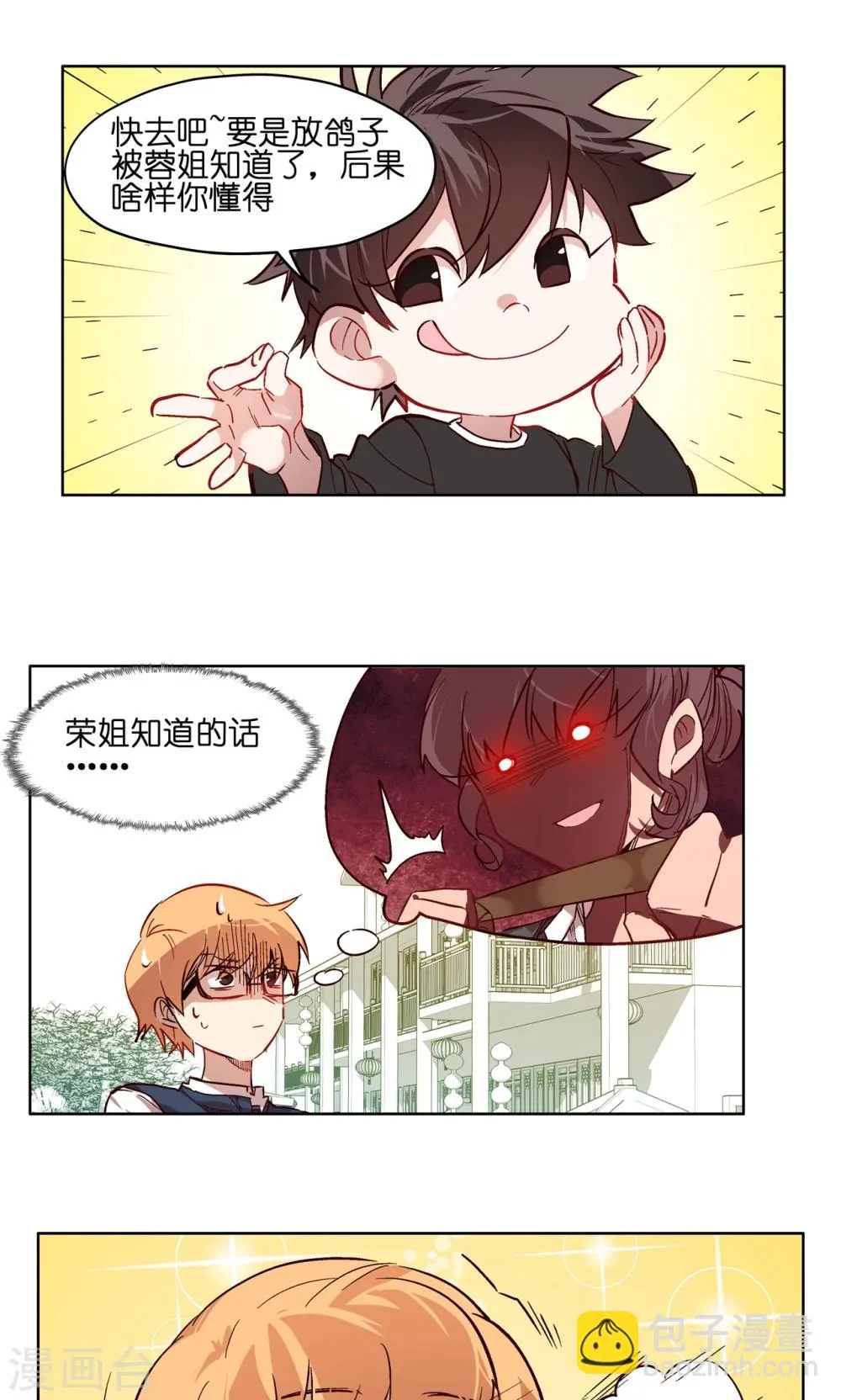 第55话 抖M付乾 第5页