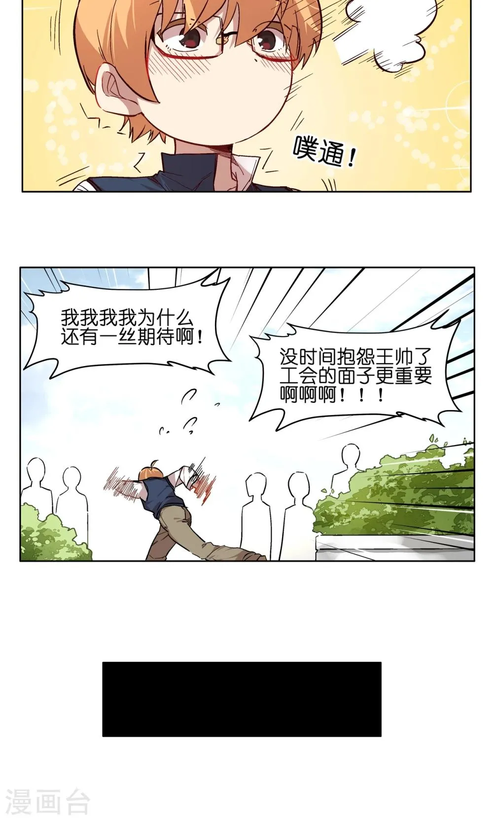 第55话 抖M付乾 第6页