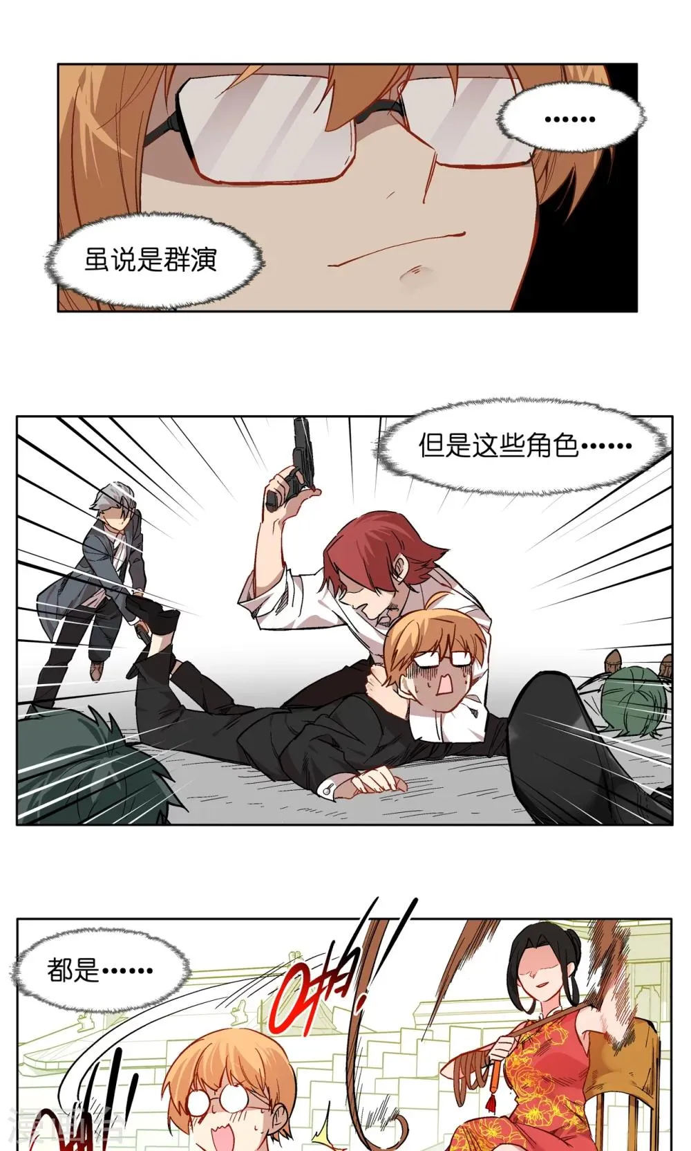 第55话 抖M付乾 第7页