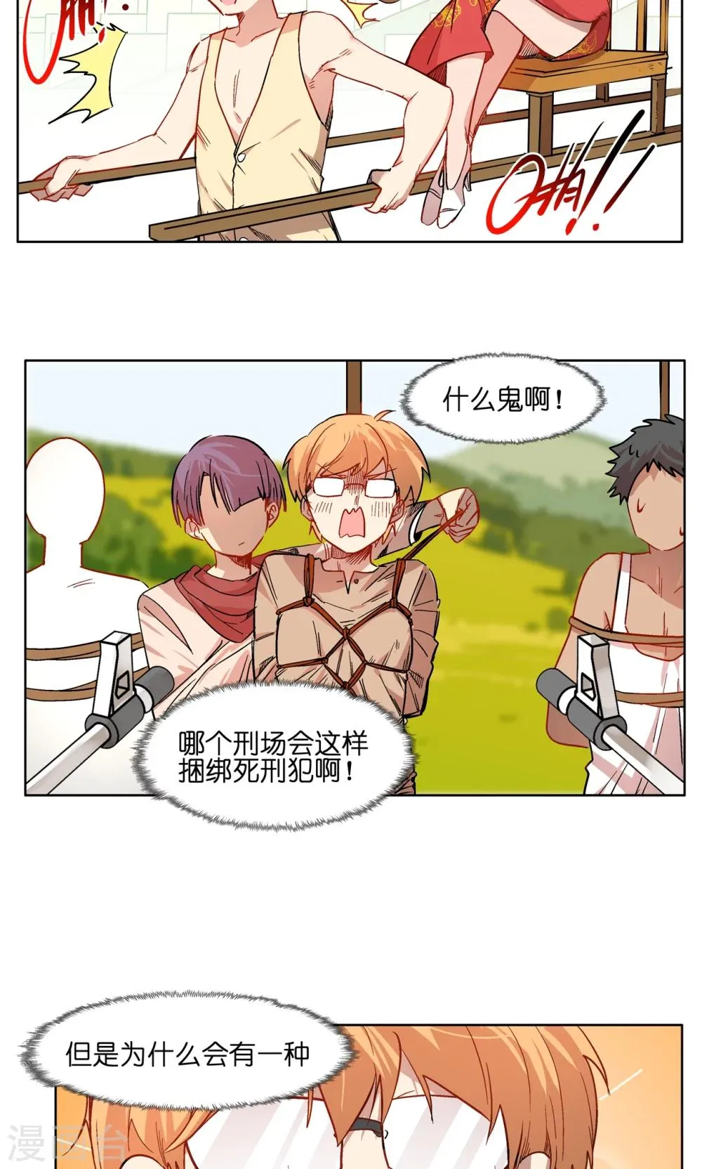 第55话 抖M付乾 第8页