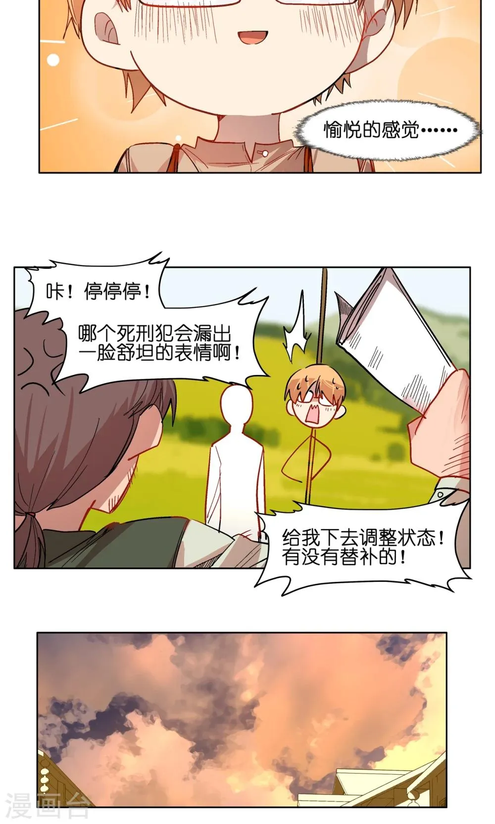 第55话 抖M付乾 第9页