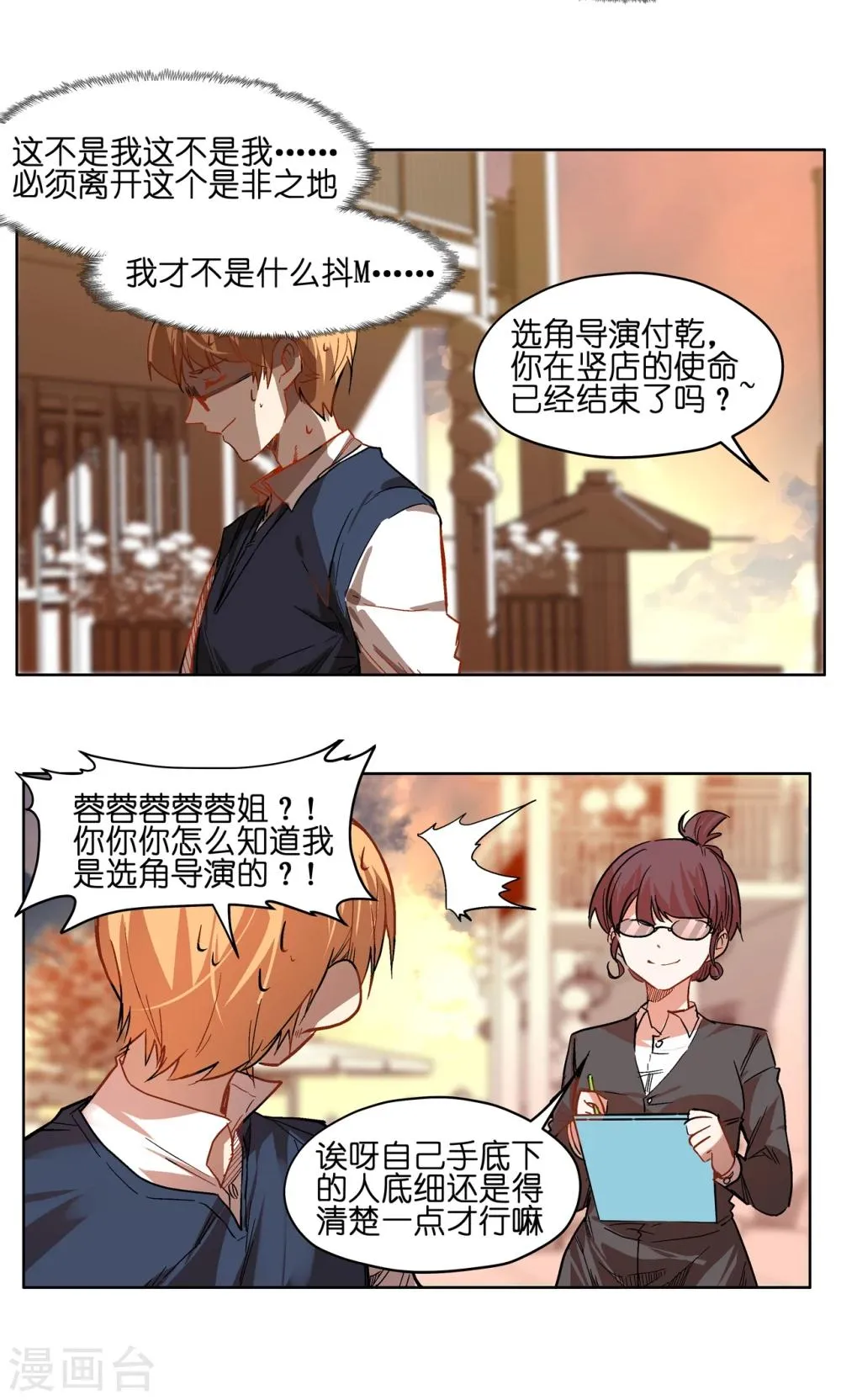 第55话 抖M付乾 第11页