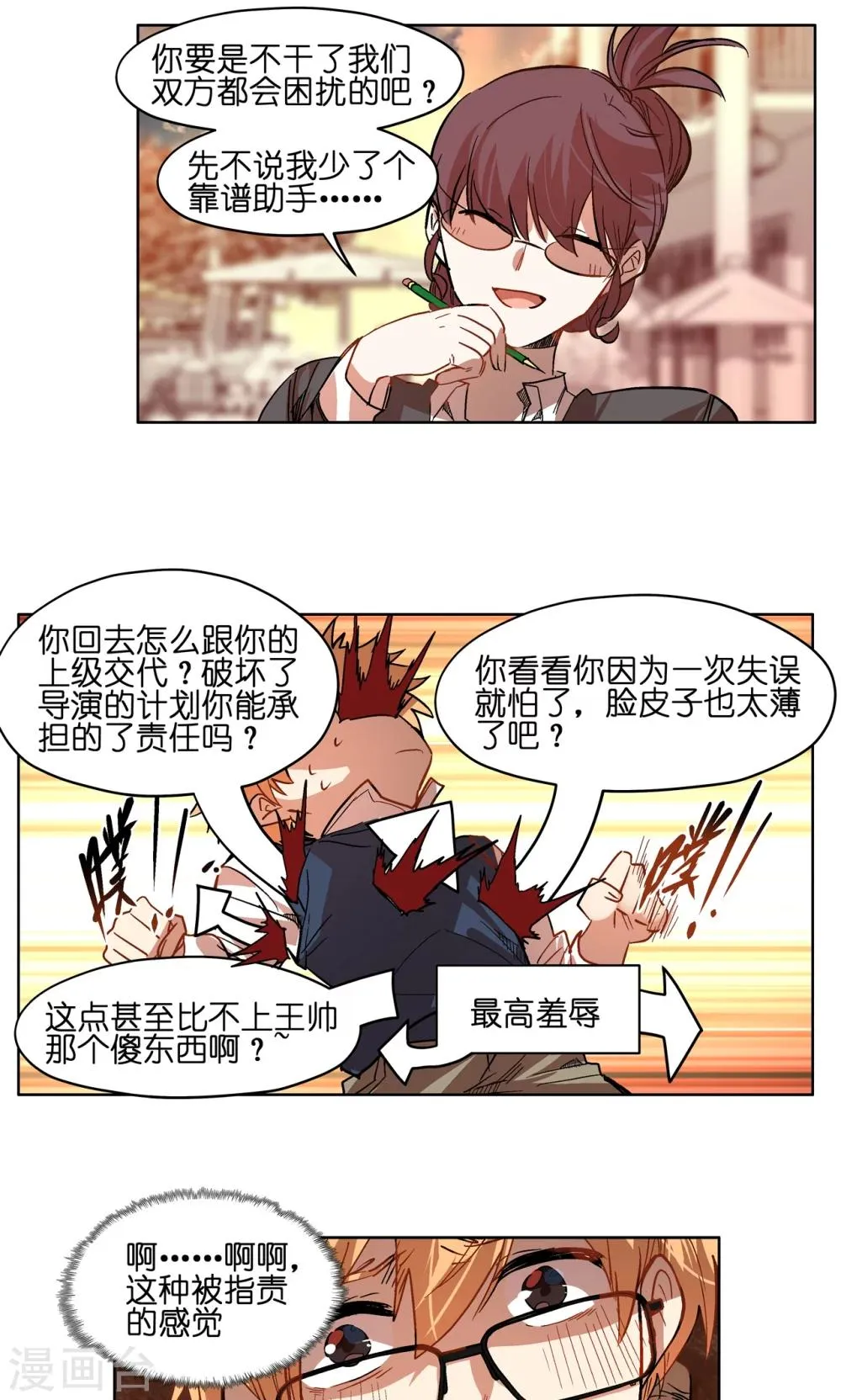 第55话 抖M付乾 第12页