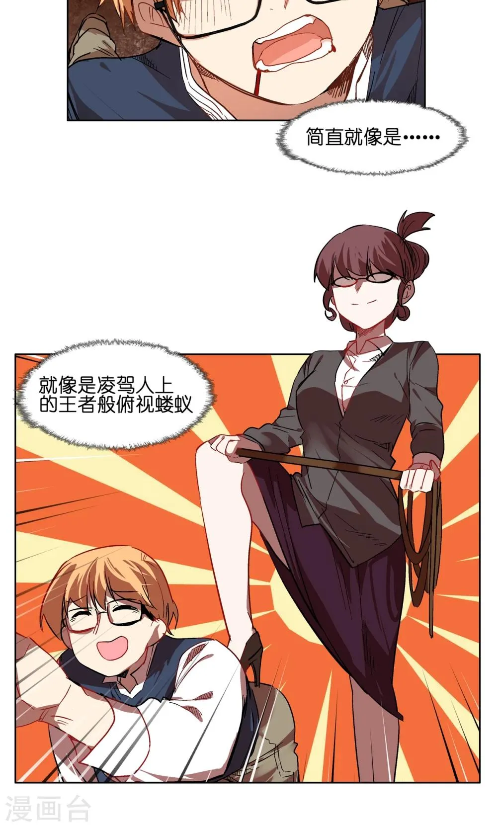 第55话 抖M付乾 第13页