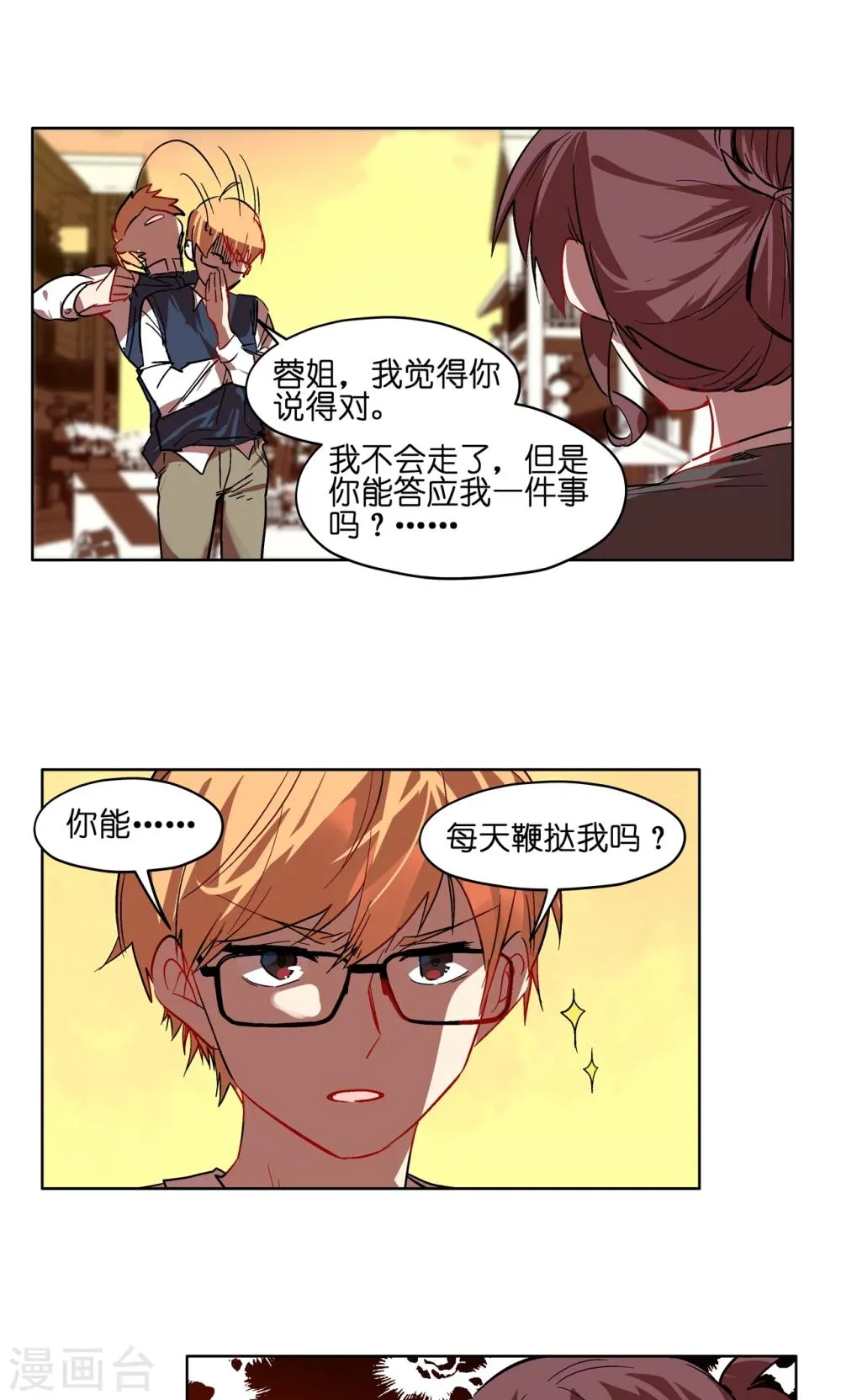 第55话 抖M付乾 第14页