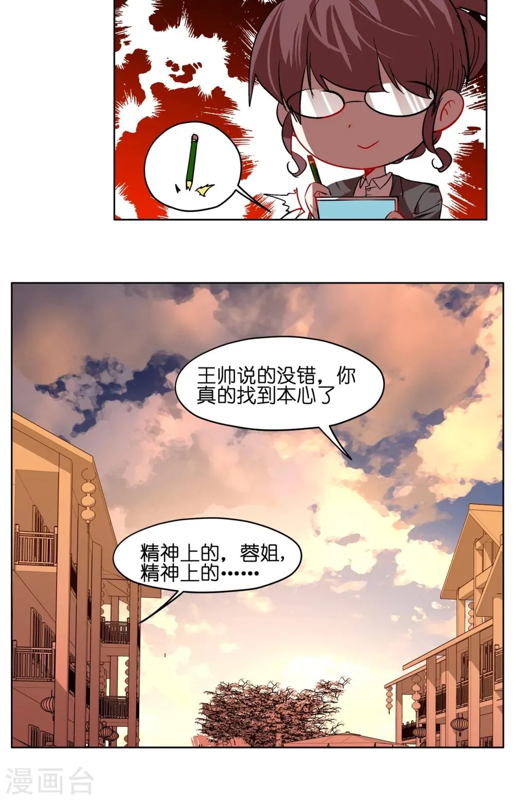第55话 抖M付乾 第15页