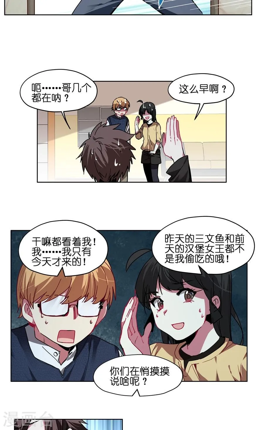 最终话 解雇危机？！ 第2页