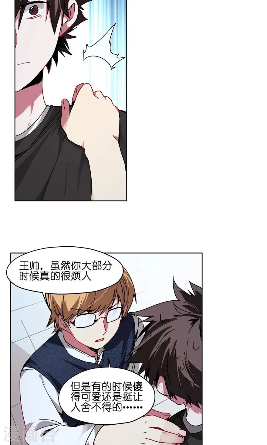 最终话 解雇危机？！ 第3页
