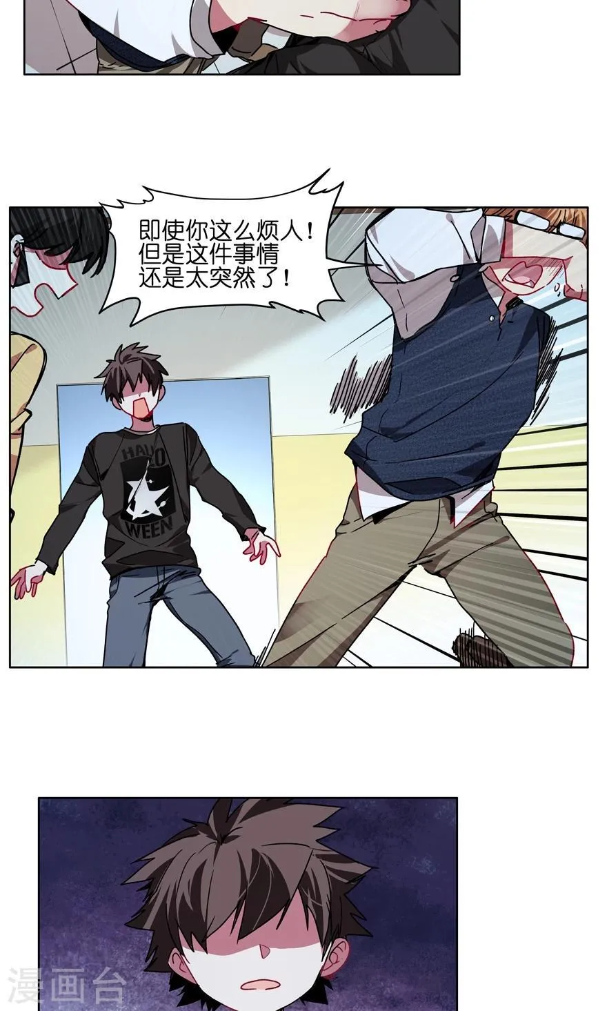 最终话 解雇危机？！ 第4页