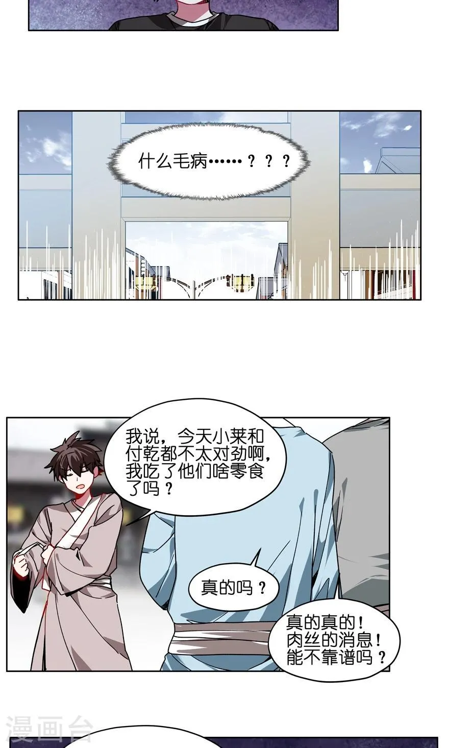 最终话 解雇危机？！ 第5页