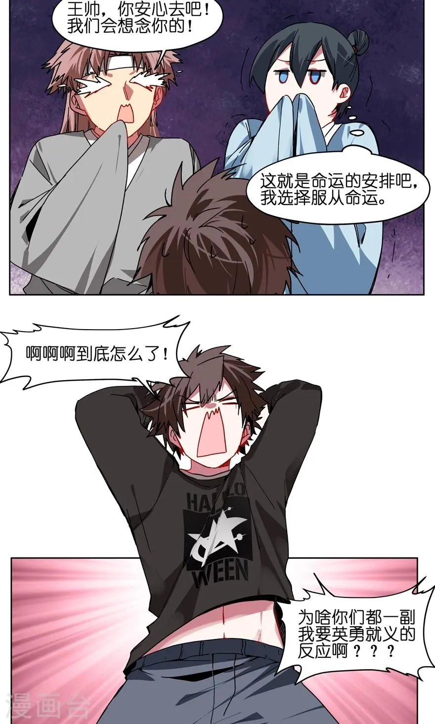 最终话 解雇危机？！ 第6页