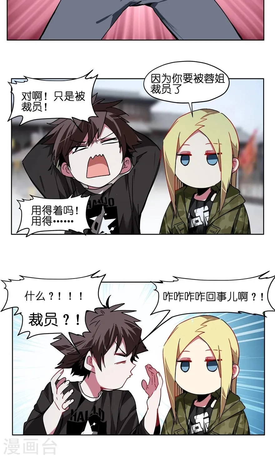 最终话 解雇危机？！ 第7页