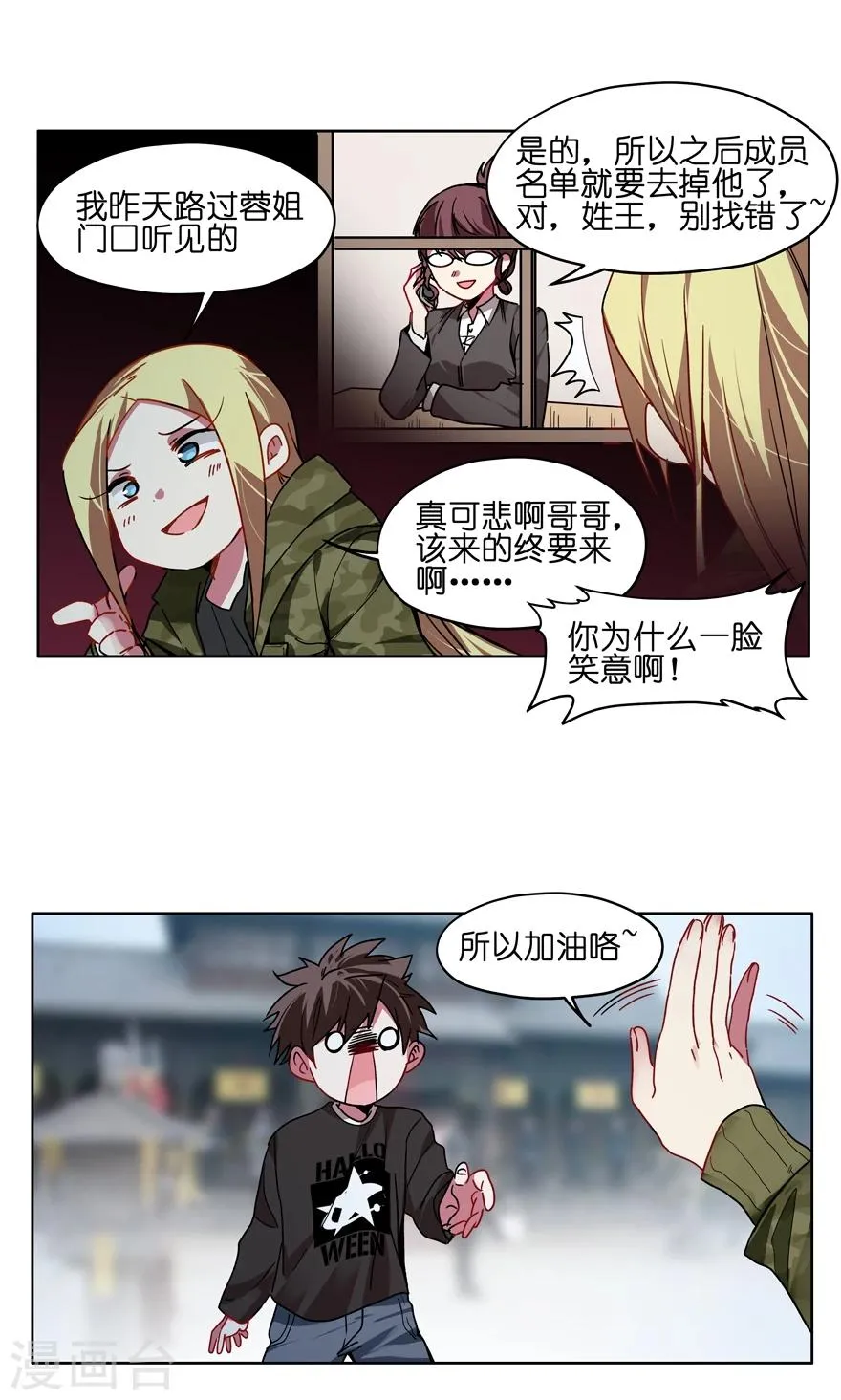 最终话 解雇危机？！ 第8页