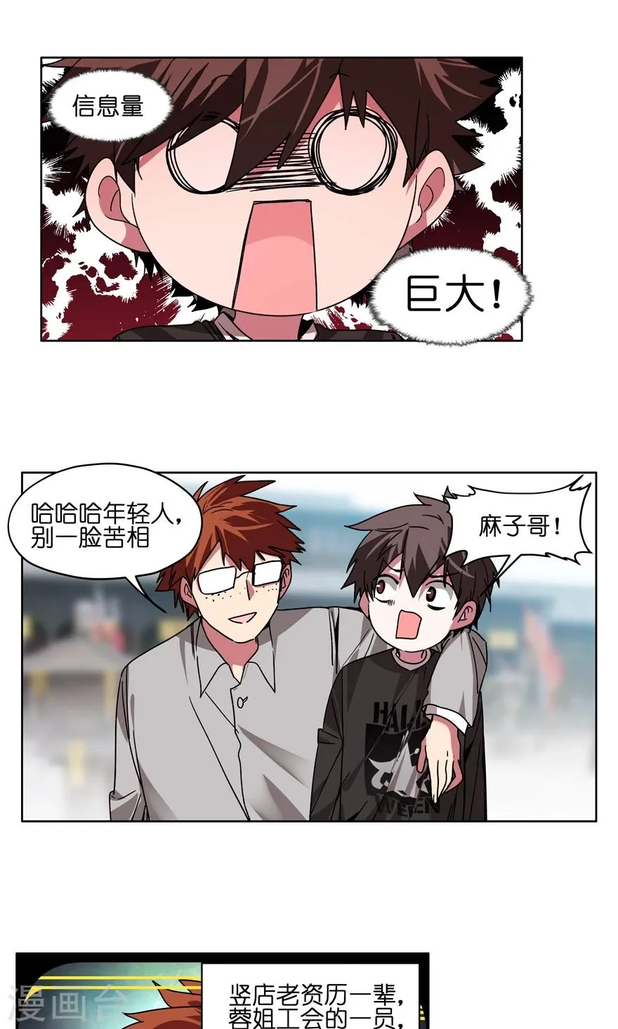 最终话 解雇危机？！ 第9页