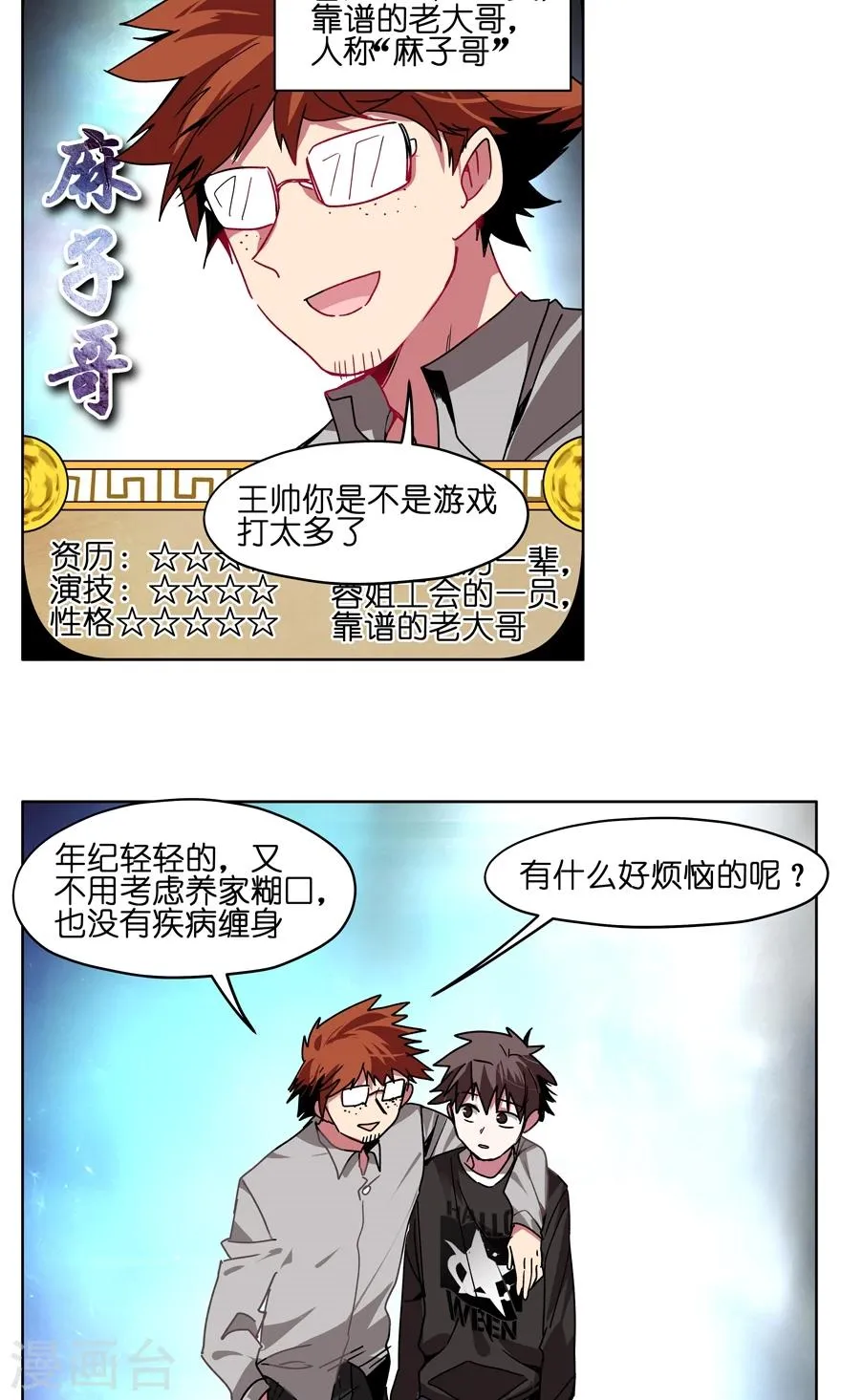 最终话 解雇危机？！ 第10页