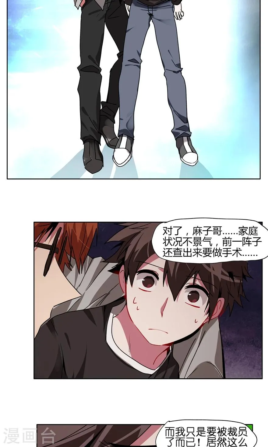 最终话 解雇危机？！ 第11页