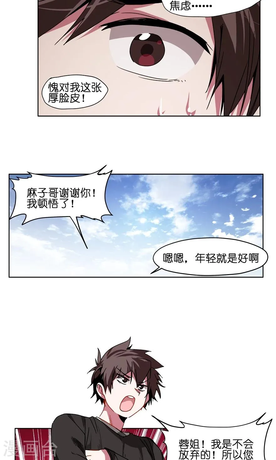 最终话 解雇危机？！ 第12页