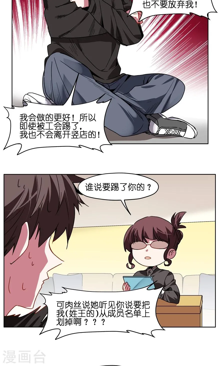 最终话 解雇危机？！ 第13页