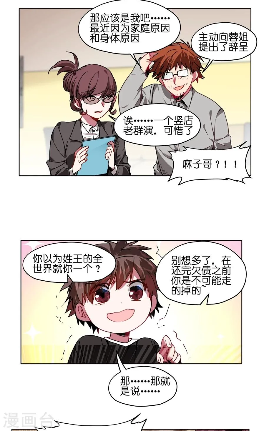 最终话 解雇危机？！ 第14页