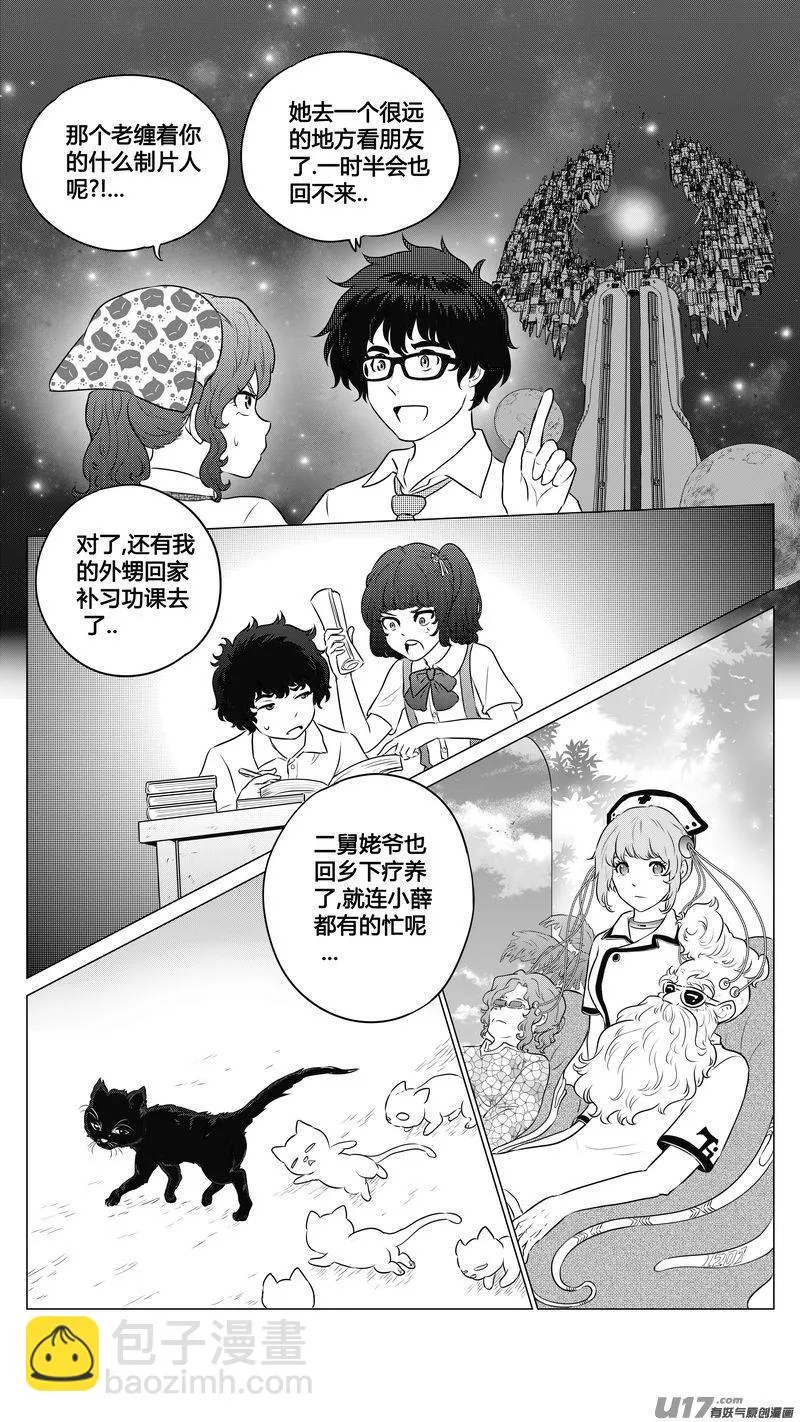 Ⅱ第三章《望远镜＆万花筒》7 第3页