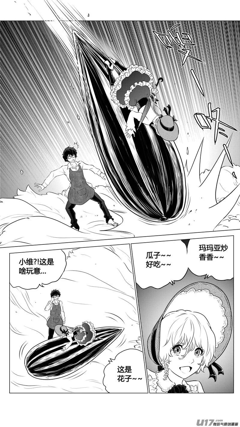 Ⅱ第二章《向日葵と稻草人》13 第2页