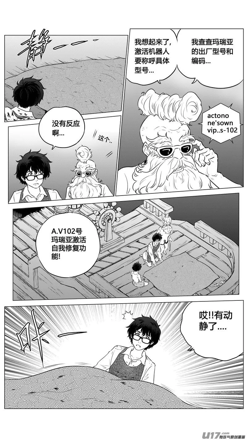 Ⅱ第二章《向日葵と稻草人》13 第5页
