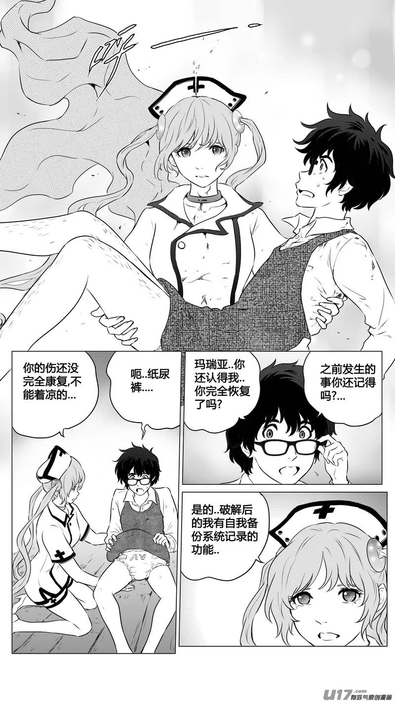 Ⅱ第二章《向日葵と稻草人》13 第8页