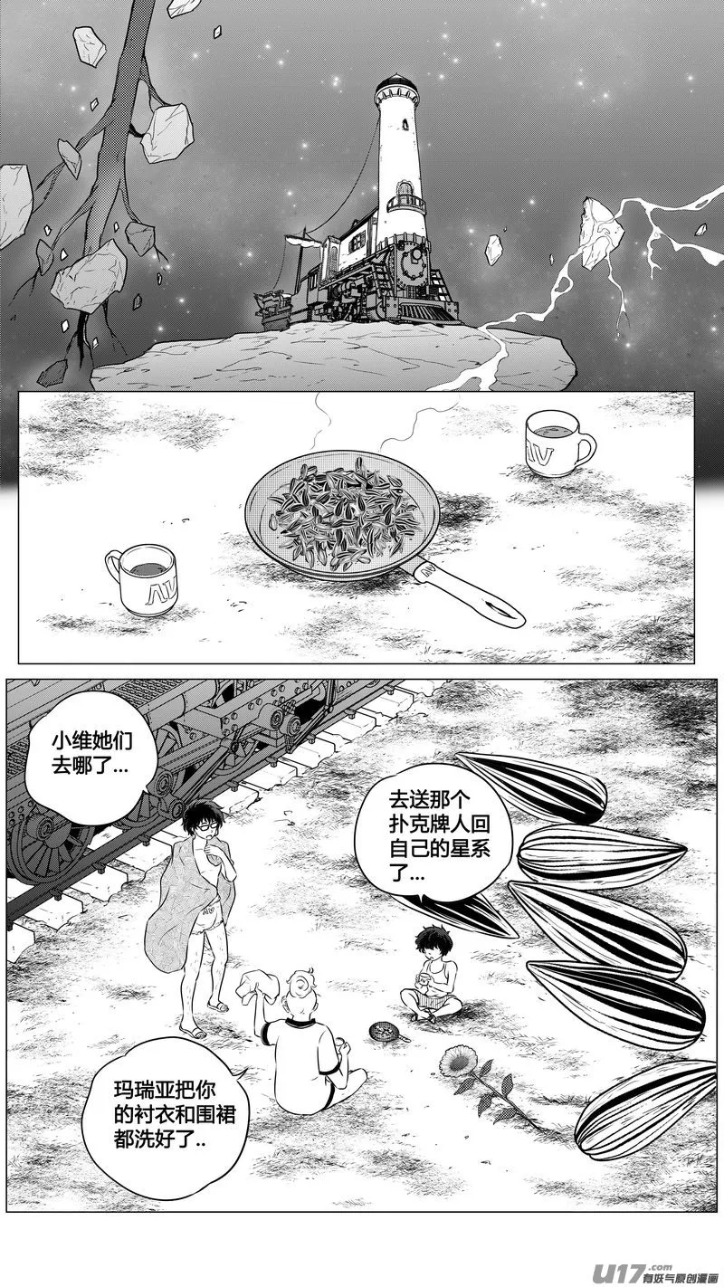Ⅱ第二章《向日葵と稻草人》13 第10页
