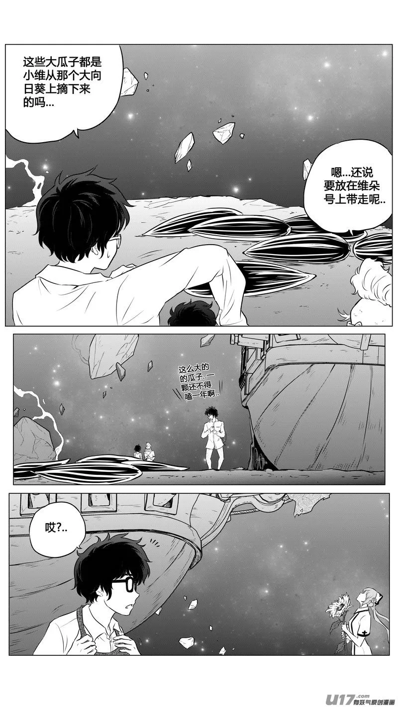 Ⅱ第二章《向日葵と稻草人》13 第11页