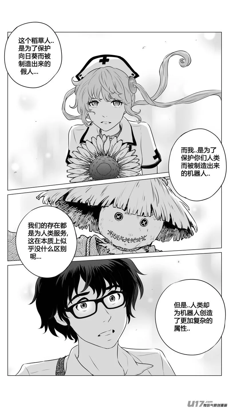 Ⅱ第二章《向日葵と稻草人》13 第13页