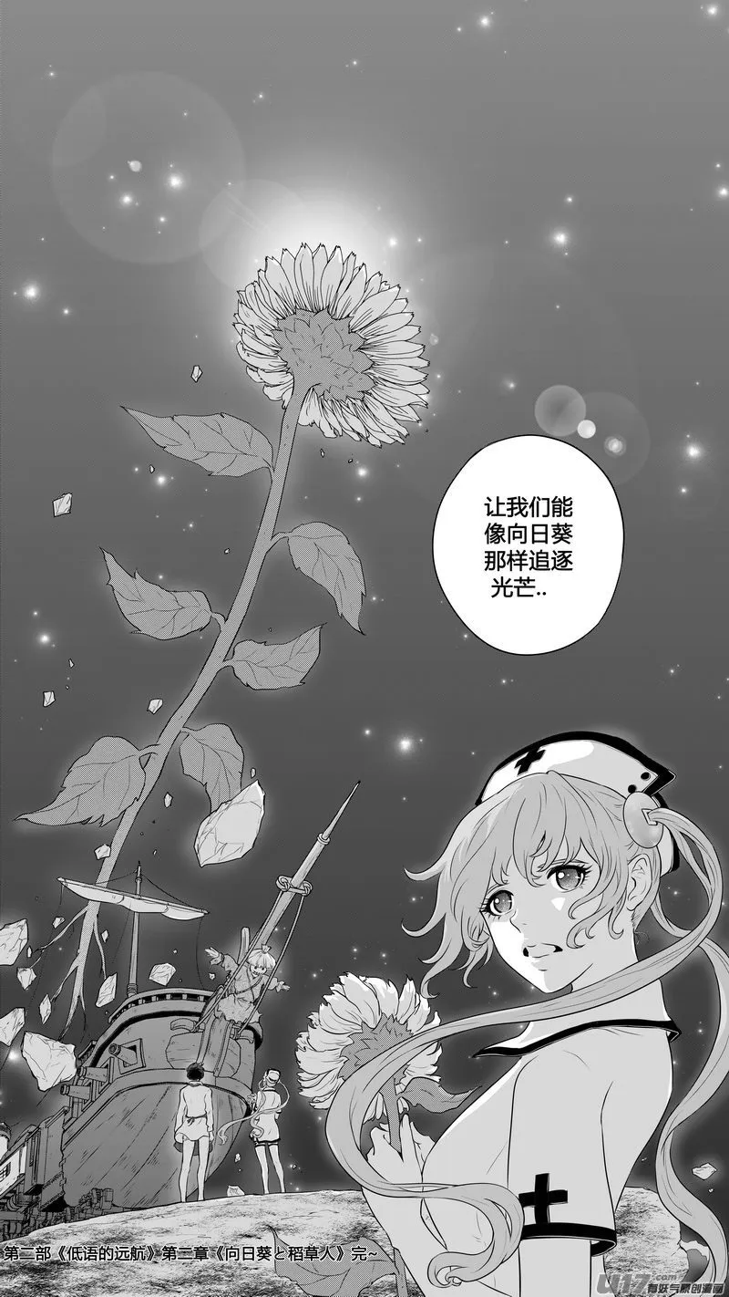Ⅱ第二章《向日葵と稻草人》13 第14页
