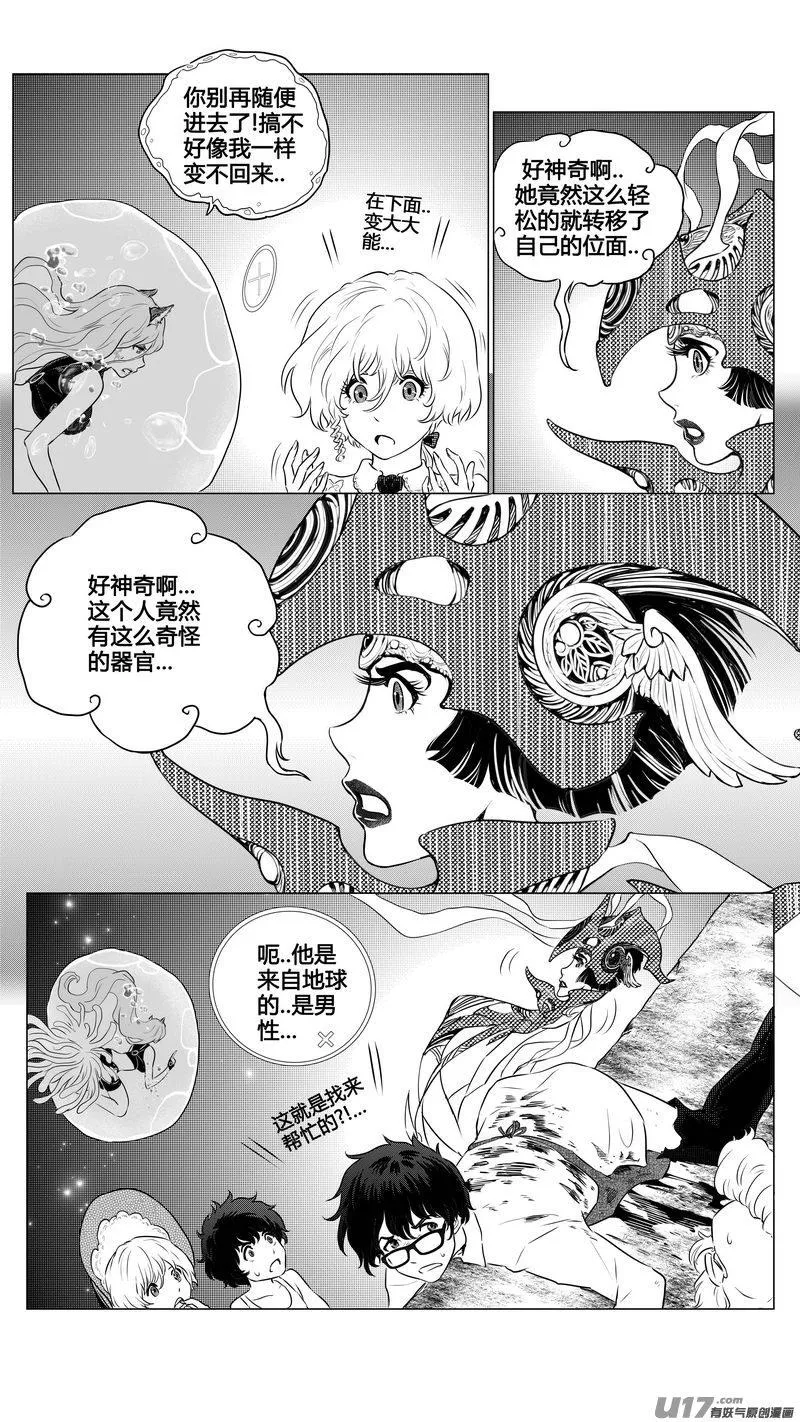 Ⅱ第二章《向日葵と稻草人》12 第3页