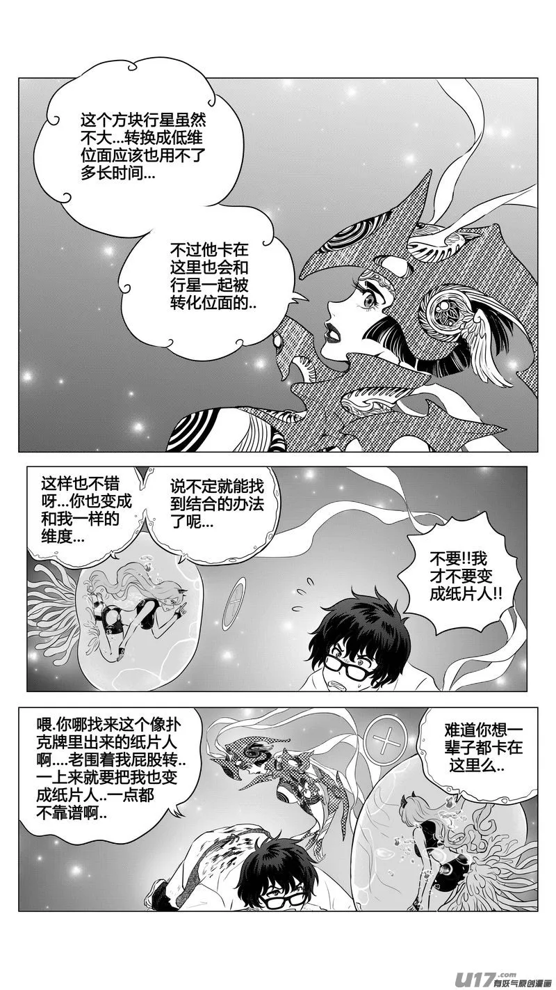 Ⅱ第二章《向日葵と稻草人》12 第4页