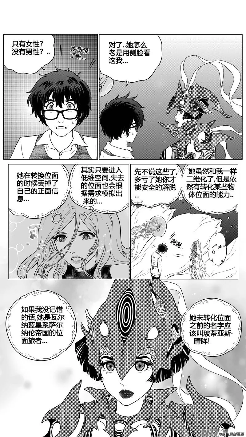 Ⅱ第二章《向日葵と稻草人》12 第16页