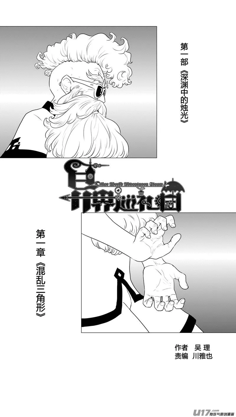 Ⅰ第一章《混乱三角形》02 第1页