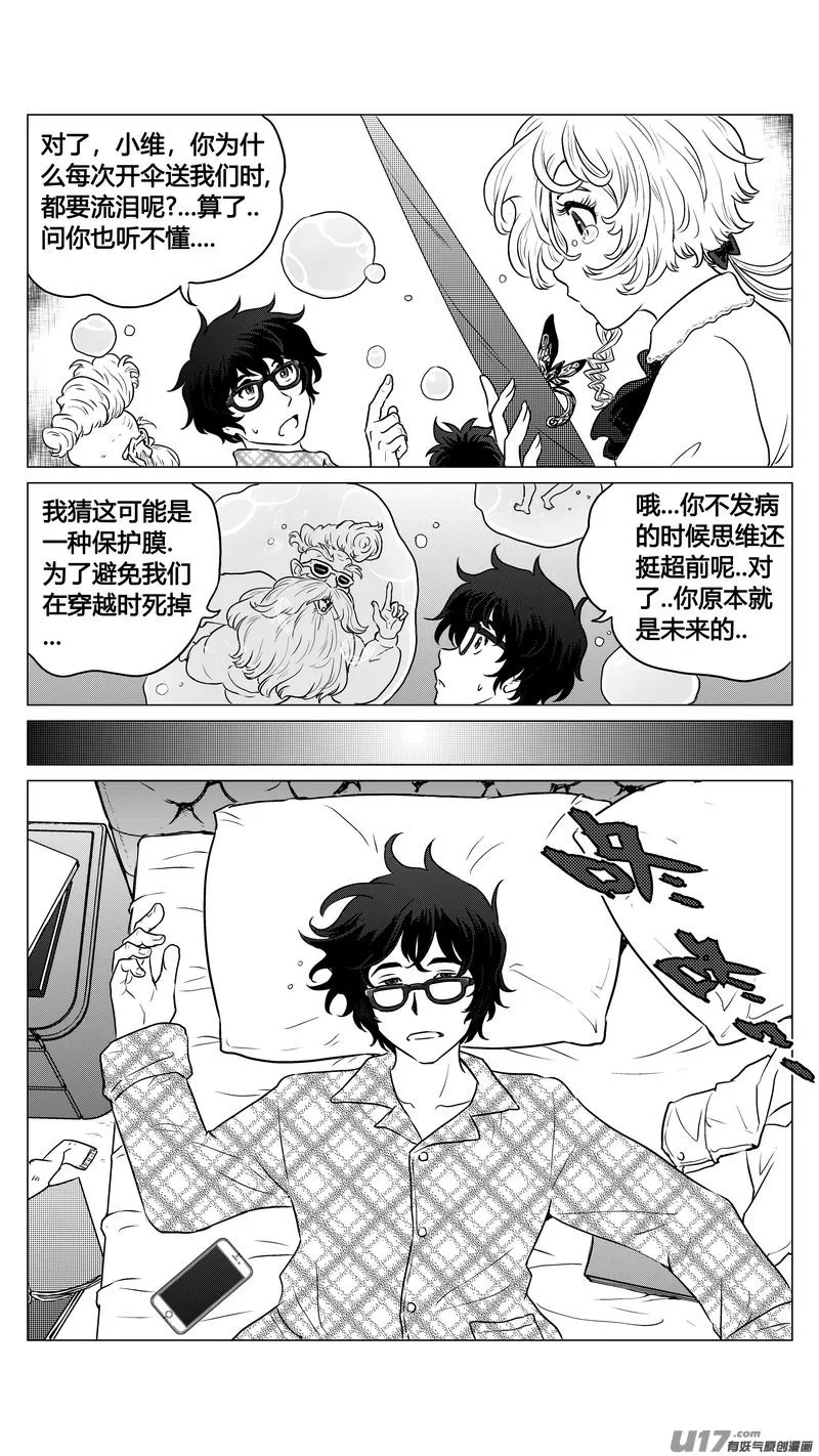 Ⅰ第二章《二姐姐的耳朵》01 第10页