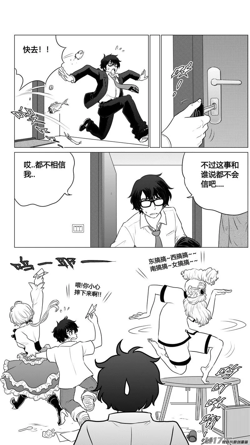 Ⅰ第二章《二姐姐的耳朵》04 第9页