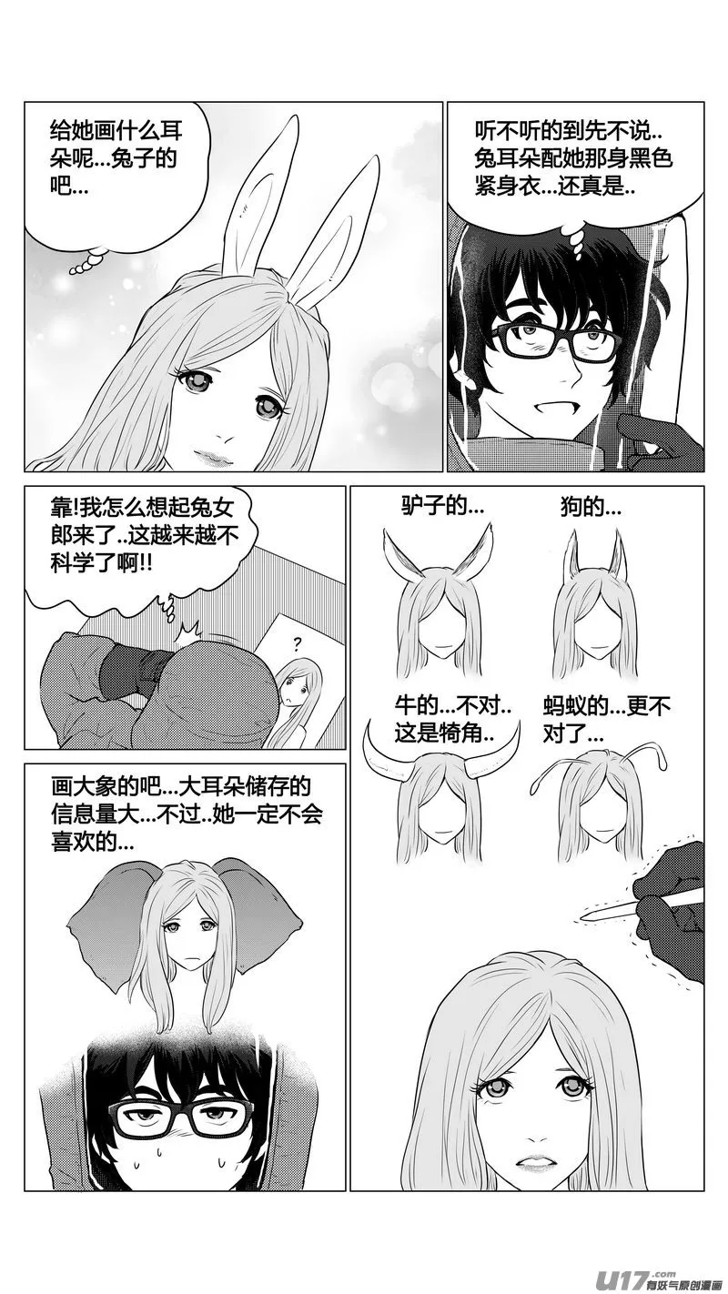 Ⅰ第二章《二姐姐的耳朵》完 第15页