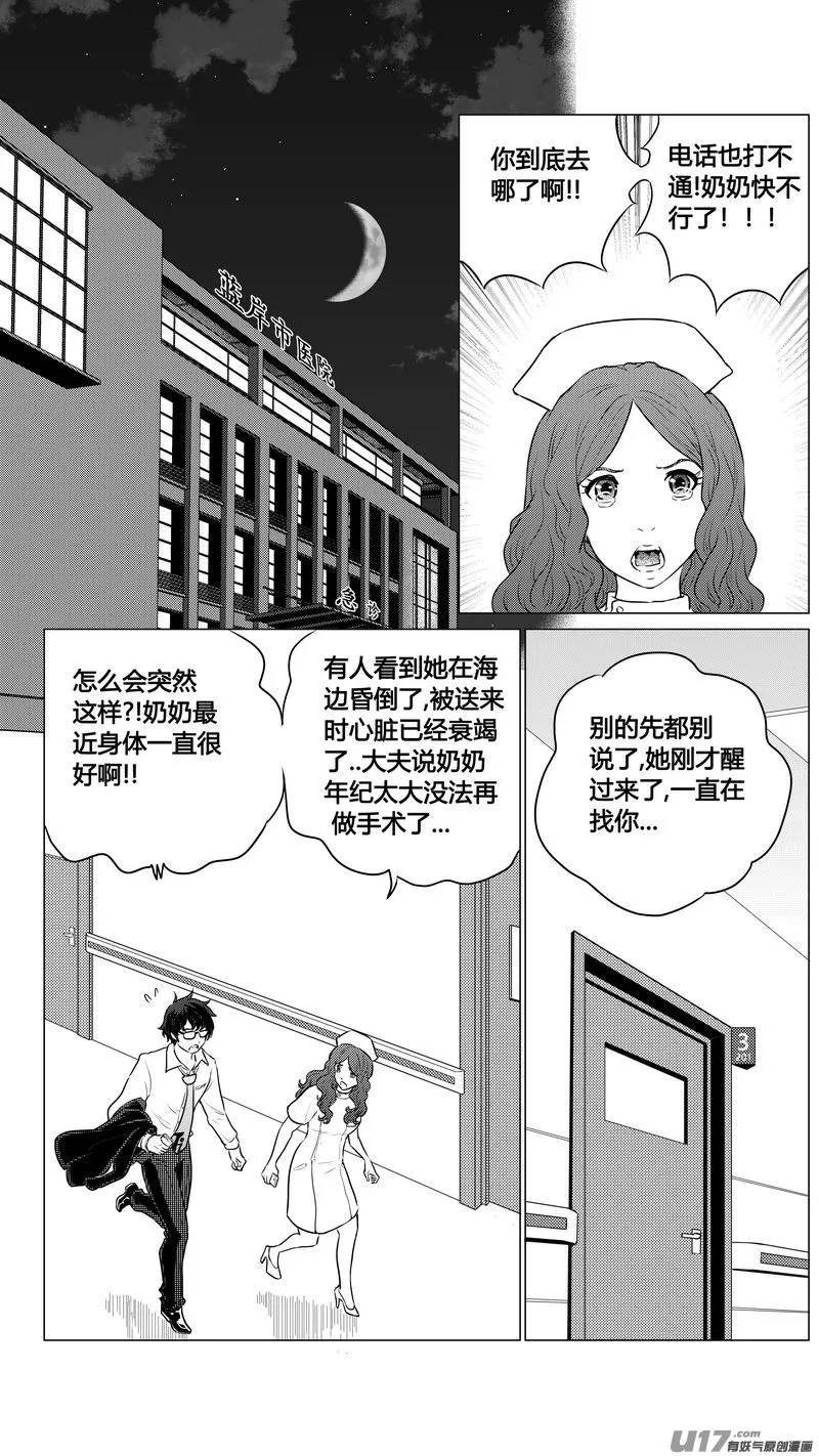 Ⅰ第四章《零与灵魂》完 第8页