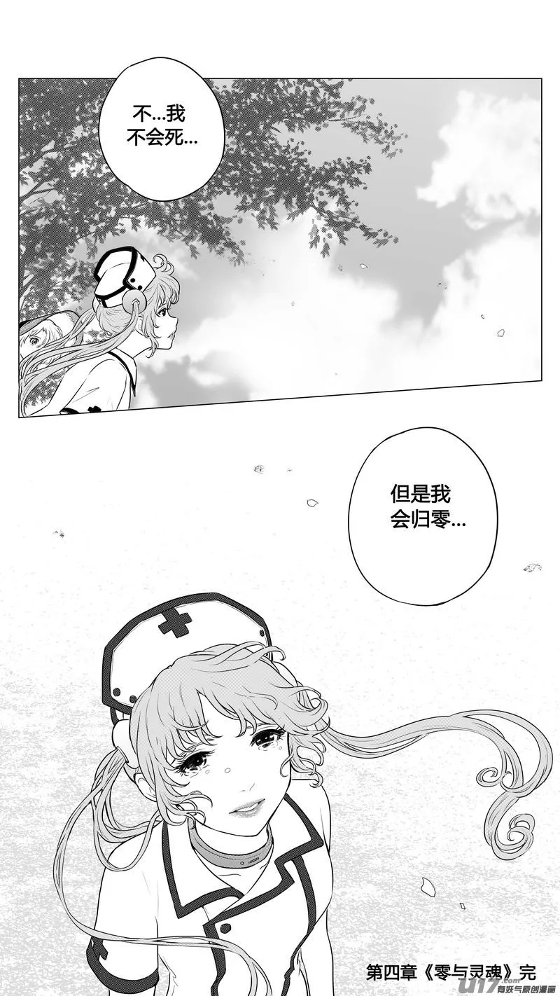 Ⅰ第四章《零与灵魂》完 第18页