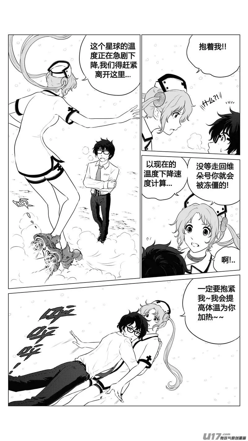 Ⅰ第六章《禁地通勤》02 第8页