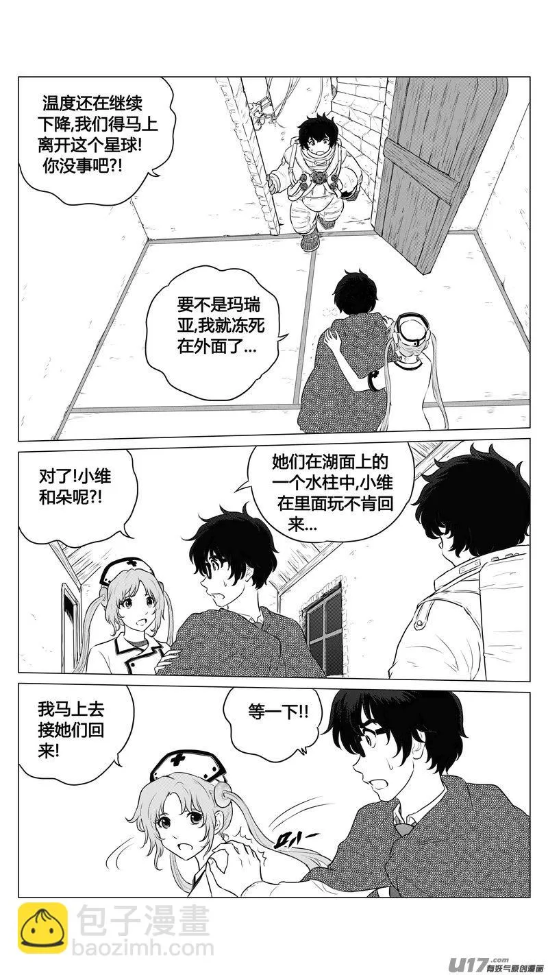 Ⅰ第六章《禁地通勤》02 第11页