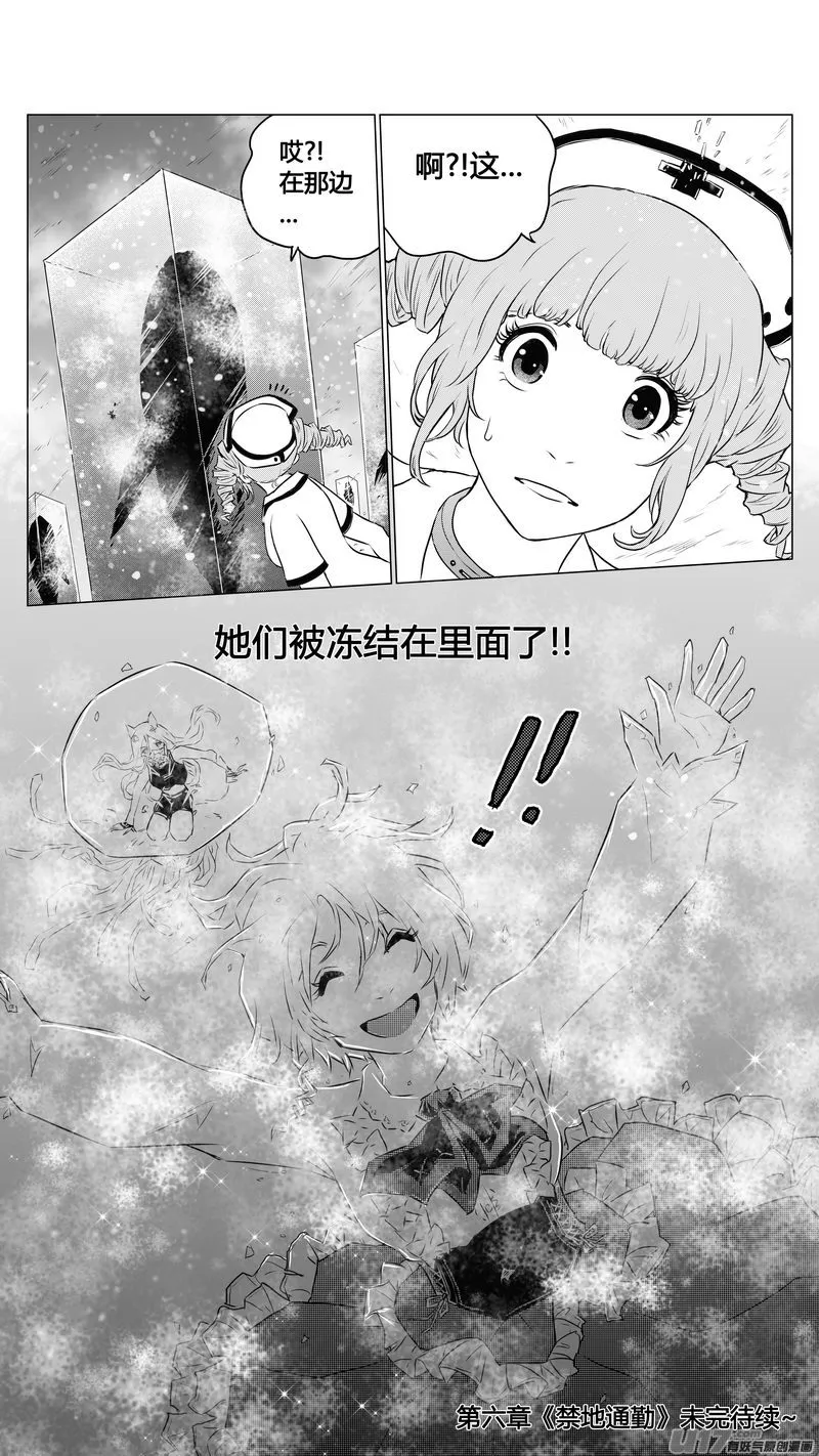 Ⅰ第六章《禁地通勤》02 第15页