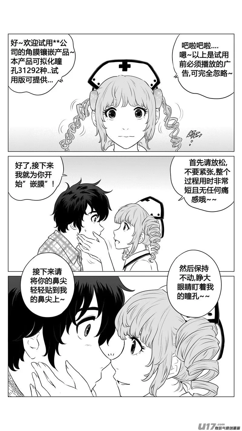 Ⅰ第七章《凝视者的嘲讽》02 第6页
