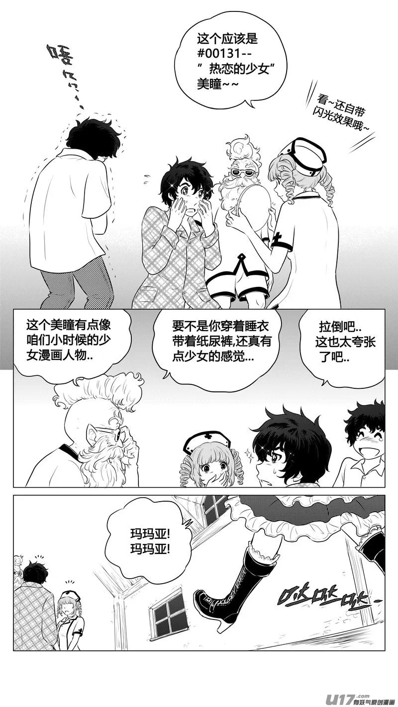 Ⅰ第七章《凝视者的嘲讽》02 第10页