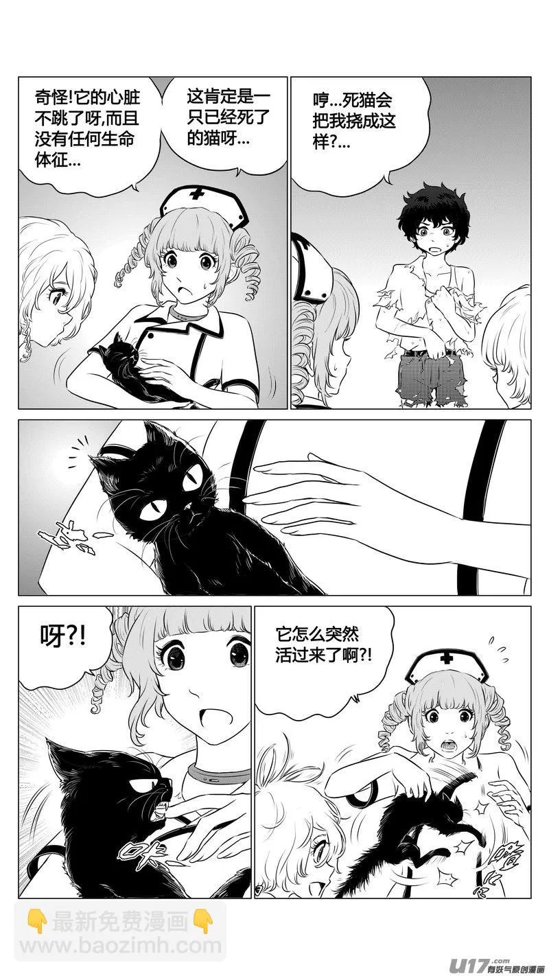Ⅰ第七章《凝视者的嘲讽》03 第3页