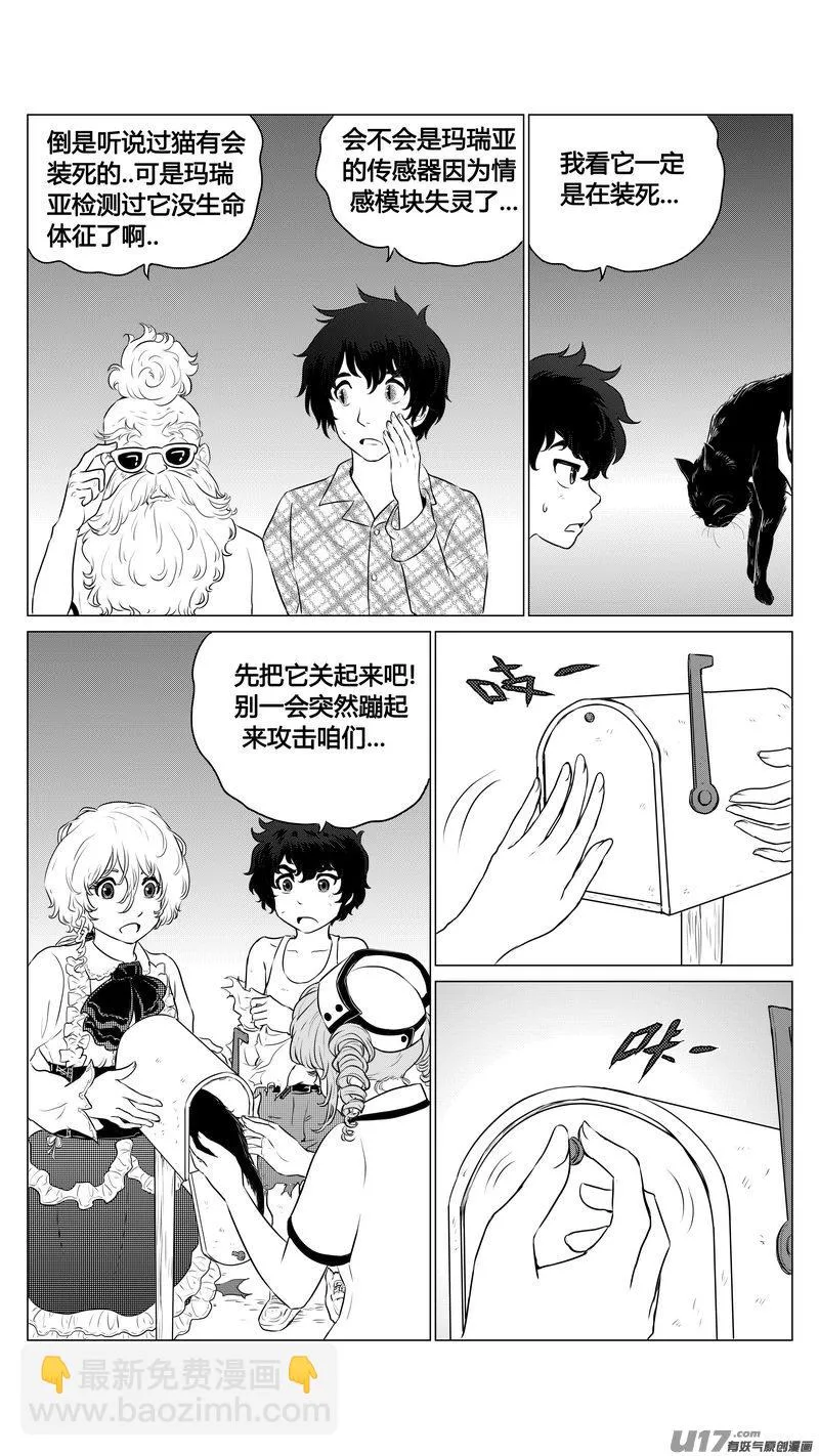 Ⅰ第七章《凝视者的嘲讽》03 第5页