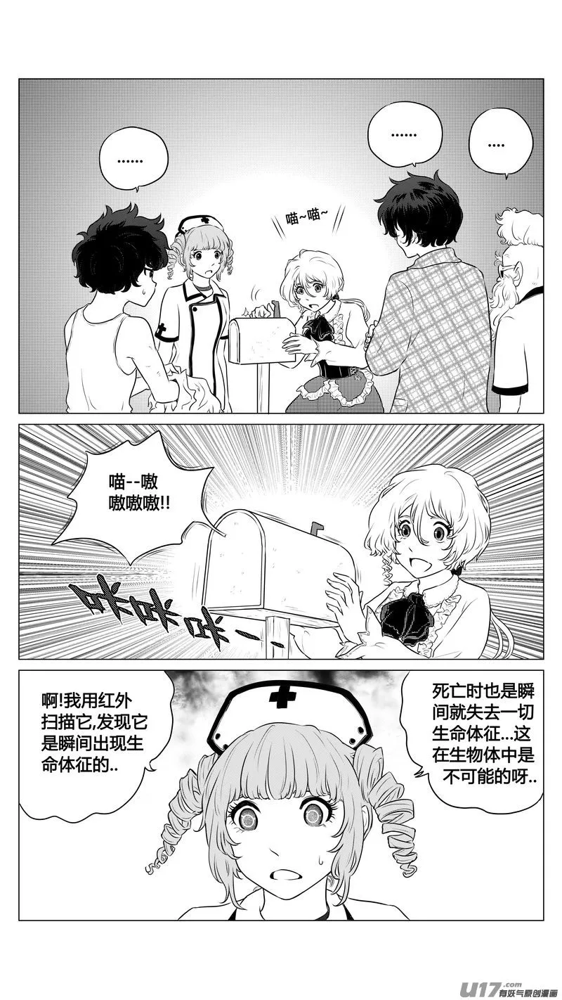Ⅰ第七章《凝视者的嘲讽》03 第6页