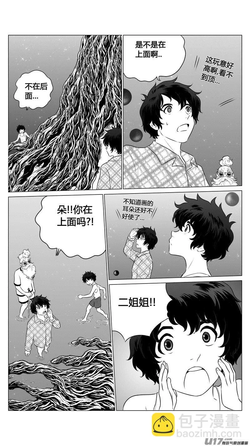 Ⅰ第七章《凝视者的嘲讽》04 第4页