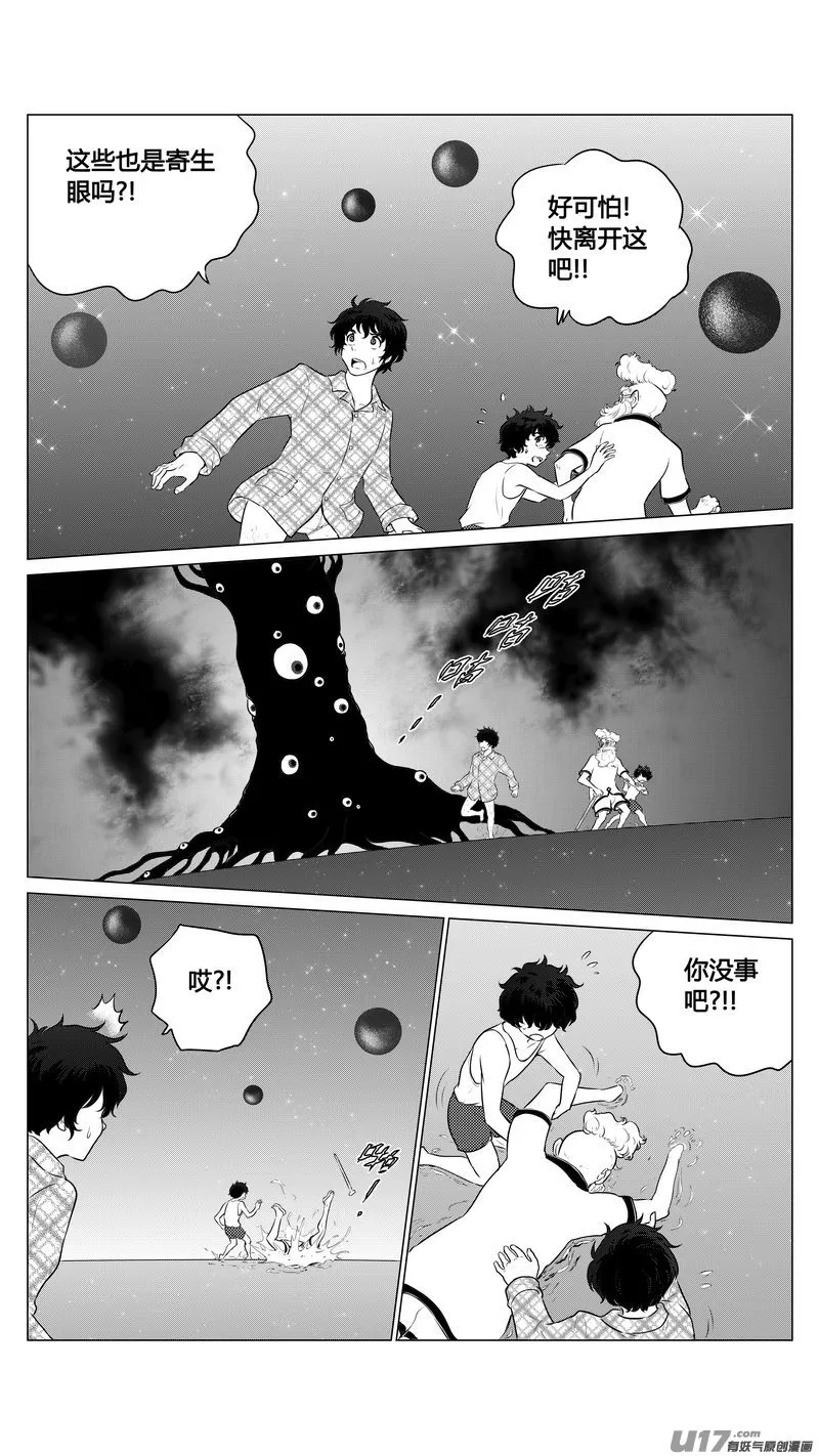 Ⅰ第七章《凝视者的嘲讽》04 第9页